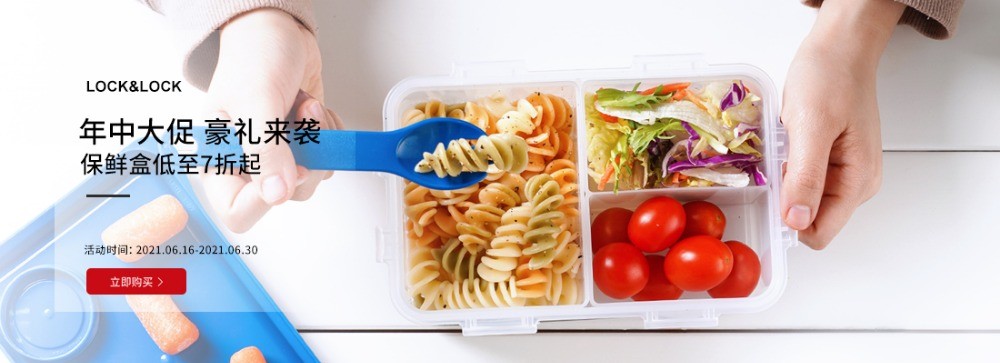 乐扣乐扣保鲜盒